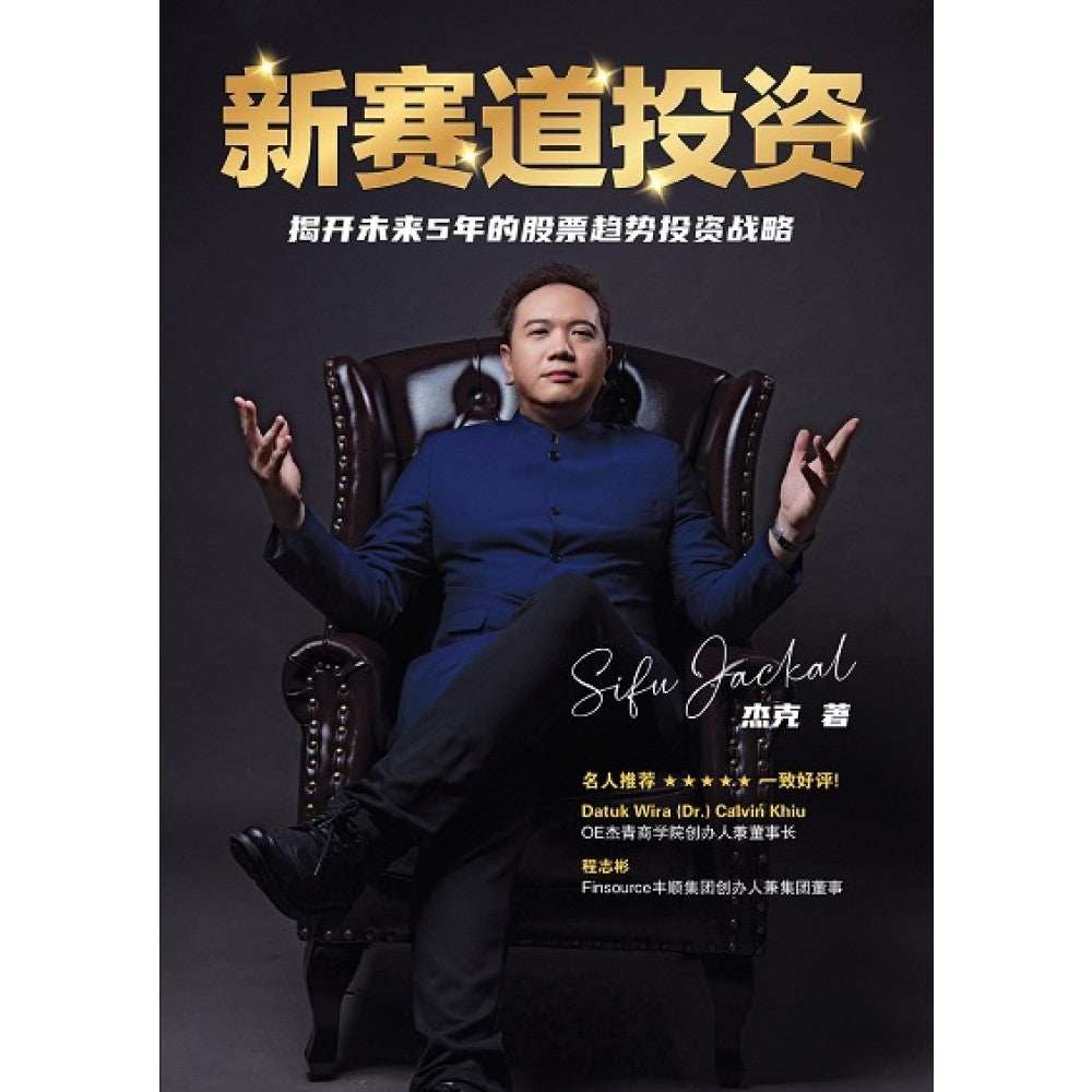 新赛道投资：揭开未来5年的股票趋势投资战略– MPHOnline.com