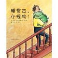 睡觉去， 小怪物！   Off to Bed, Little Monster - MPHOnline.com