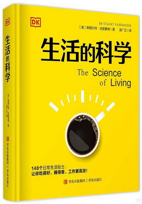 生活的科学 The Science of Living - MPHOnline.com