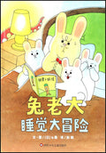 兔老大睡觉大冒险 - MPHOnline.com
