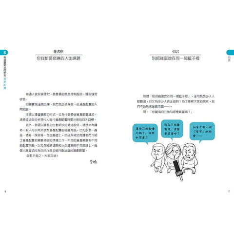 看漫畫零基礎學會 資產配置 讓你「沒事總有錢花，有事不怕花錢」 - MPHOnline.com