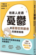 陪家人走過憂鬱：給憂鬱症照顧者的應對指南 - MPHOnline.com