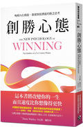 創勝心態:喚醒內在動能,激發無限潛能的勝念思考  The New Psychology of Winning: Top Qualities of a 21st Century Winner - MPHOnline.com