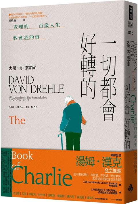 一切都會好轉的：查理的百歲人生教會我的事  The Book of Charlie: Wisdom from the Remarkable American Life of a 109-Year-Old Man - MPHOnline.com