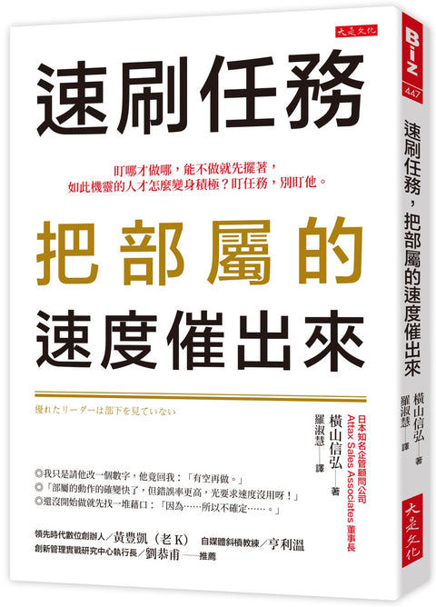 速刷任務，把部屬的速度催出來 - MPHOnline.com