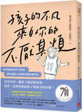 孩子的不凡，來自你的不厭其煩：神老師的陪伴全教養，讓每個孩子的價值都能被看見【親筆簽名版】 - MPHOnline.com