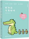 有你在可真好呀（中英双语版） - MPHOnline.com