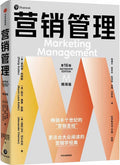 营销管理 第16版 精简版 - MPHOnline.com