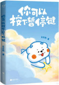 你可以按下暂停键 - MPHOnline.com