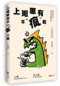 上班哪有不“疯”的 - MPHOnline.com