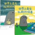 世界上最有礼貌的怪兽（全2册） - MPHOnline.com