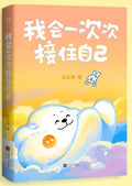 我会一次次接住自己 - MPHOnline.com