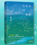 阿勒泰的角落 - MPHOnline.com