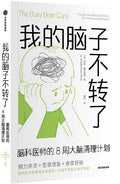 我的脑子不转了 - MPHOnline.com