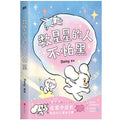 数星星的人不怕黑 - MPHOnline.com