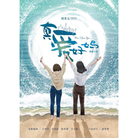 电影馆小说《真爱好妈》 NOVEL MA, I LOVE YOU - MPHOnline.com