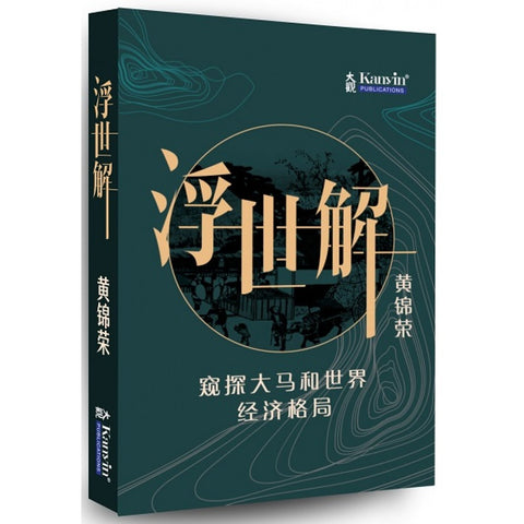 浮世解 - MPHOnline.com