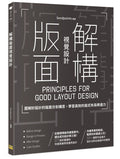 解構版面視覺設計:圖解好設計的版面分割構思,學習高效的版式布局表達力 - MPHOnline.com