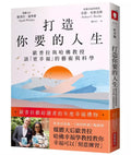 打造你要的人生:歐普拉與哈佛教授談「更幸福」的藝術與科學  Build the Life You Want: The Art and Science of Getting Happier - MPHOnline.com