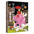 下雨的书店:世上最好的书 The Raining Bookstore (The Best Book in the World) - MPHOnline.com