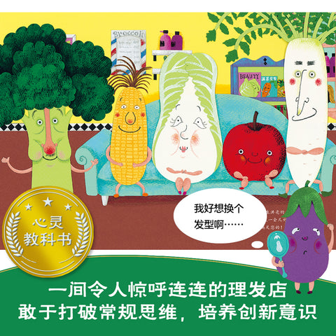 西兰花先生的理发店(精) - MPHOnline.com