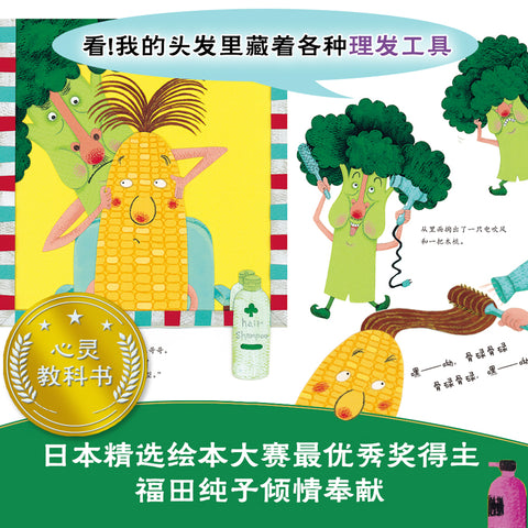 西兰花先生的理发店(精) - MPHOnline.com
