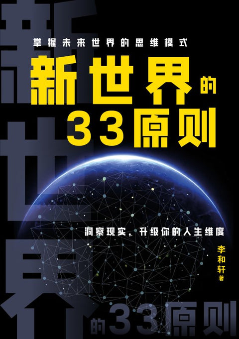 新世界的33原则 - MPHOnline.com