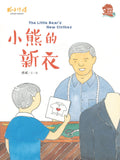 小熊的新衣 - MPHOnline.com