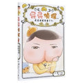 屁屁侦探桥梁版10：屁屁侦探恋爱了？（平装） - MPHOnline.com