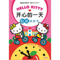 HELLO KITTY IQ贴纸拼拼书:开心 的一天(APR`19)/(世一/童悦坊) - MPHOnline.com