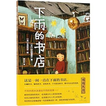 下雨的书店 The Rainy Bookstore - MPHOnline.com