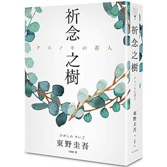 祈念之樹 - MPHOnline.com