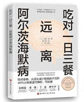 吃对一日三餐 远离阿尔茨海默病 - MPHOnline.com