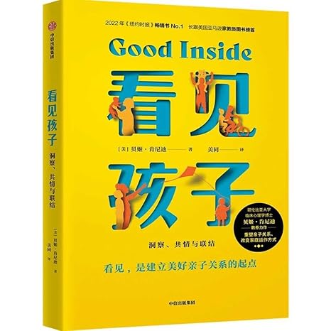 看见孩子：洞察、共情与联结  Good Inside - MPHOnline.com