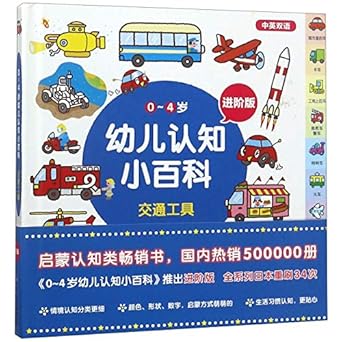 0～4岁幼儿认知小百科：交通工具 - MPHOnline.com