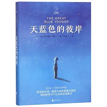 天蓝色的彼岸   The Great Blue Yonder - MPHOnline.com