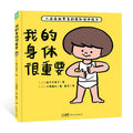 我的身体很重要(精) - MPHOnline.com