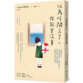 以為時間久了,我就會沒事:大腦會記住小時候的委屈、孤單和傷心!說出憋在心裡的痛苦,突破無法解決的關卡 - MPHOnline.com