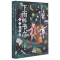 下雨的书店:远方的童话  The Rainy Bookstore (The Faraway Fairy Tale) - MPHOnline.com