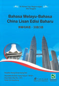 Bahasa Melayu - Bahasa China Lisan Edisi Baharu 新编马来语 - 汉语口语 - MPHOnline.com