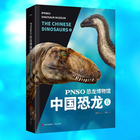 PNSO恐龙博物馆:中国恐龙6 - MPHOnline.com