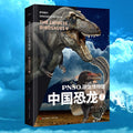 PNSO恐龙博物馆:中国恐龙7 - MPHOnline.com