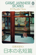 Great Japanese Stories - MPHOnline.com