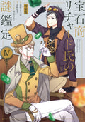 The Case Files Of Jeweler Richard (Manga) Vol. 4 - MPHOnline.com