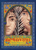 Armaveni - MPHOnline.com