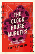 In Yukito Ayatsuji's THE CLOCK HOUSE MURDERS, brilliant detective Shimada Kiyoshi must save a team of paranormal investigators, trapped in an abandoned house, as they are picked off one-by-one. Will he succeed? Find out now at MPHOnline.com.
