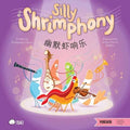 Silly Shrimphony (Bilingual English-Mandarin) - MPHOnline.com