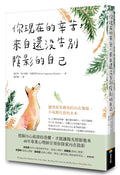 你現在的辛苦，來自還沒告別陰影的自己：讓曾經束縛你的內在傷痛，不再綁住你的未來 - MPHOnline.com