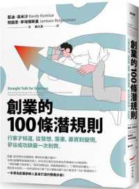 創業的100條潛規則:行家才知道,從發想、籌畫、募資到變現,矽谷成功訣竅一次到齊(二版) Straight Talk for Startups：100 Insider Rules for Beating the Odds— from Mastering the Fundamentals to Selecting Investors, Fundraising, Managing Boards, and Achieving Liquidity - MPHOnline.com