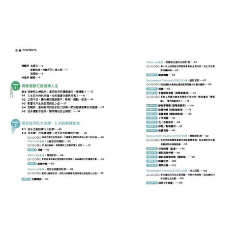 核心逆齡 節拍超慢跑：徒手慢養好肌力，幫你去油肚、解疼痛、降三高、增加骨密度與代謝力，抗老化擺脫肌少症！ - MPHOnline.com